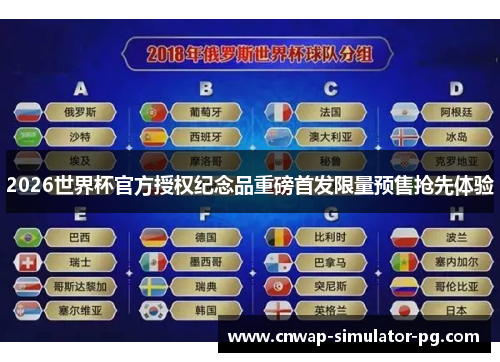 2026世界杯官方授权纪念品重磅首发限量预售抢先体验