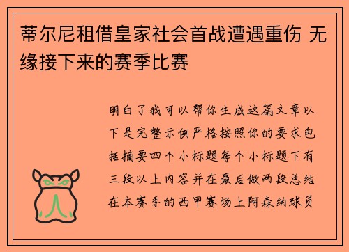 蒂尔尼租借皇家社会首战遭遇重伤 无缘接下来的赛季比赛 蒂尔尼租借皇家社会首战遭遇重伤 无缘接下来的赛季比赛