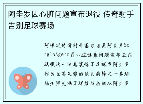 阿圭罗因心脏问题宣布退役 传奇射手告别足球赛场