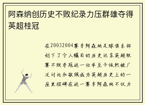 阿森纳创历史不败纪录力压群雄夺得英超桂冠